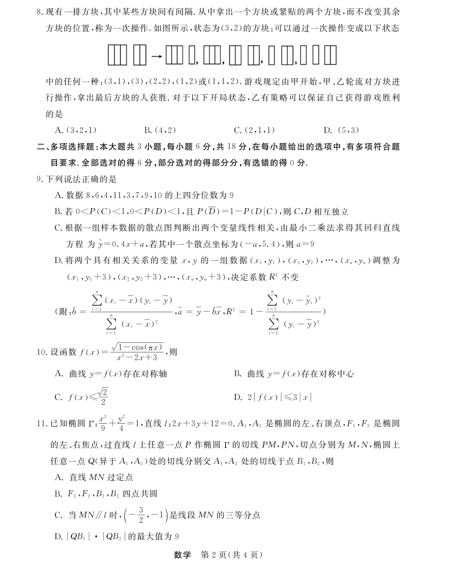 高三数学 模拟题   高三强基2月联考卷--数学(1).pdf