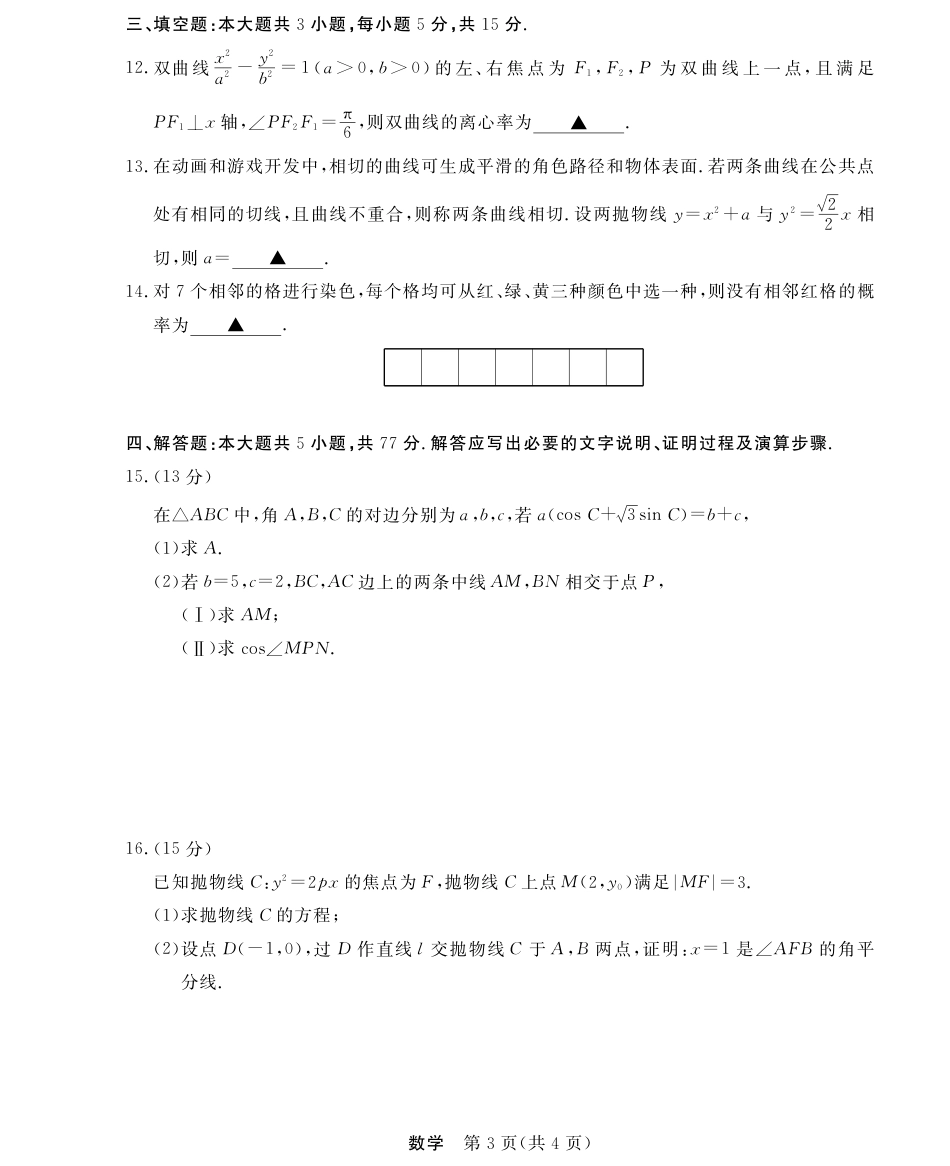 高三数学 模拟题   高三强基2月联考卷--数学(1).pdf
