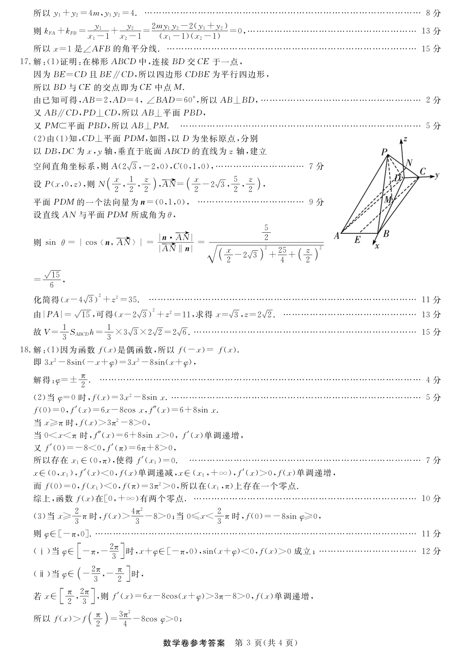 高三数学 模拟题   高三强基2月联考卷--数学答案(1).pdf