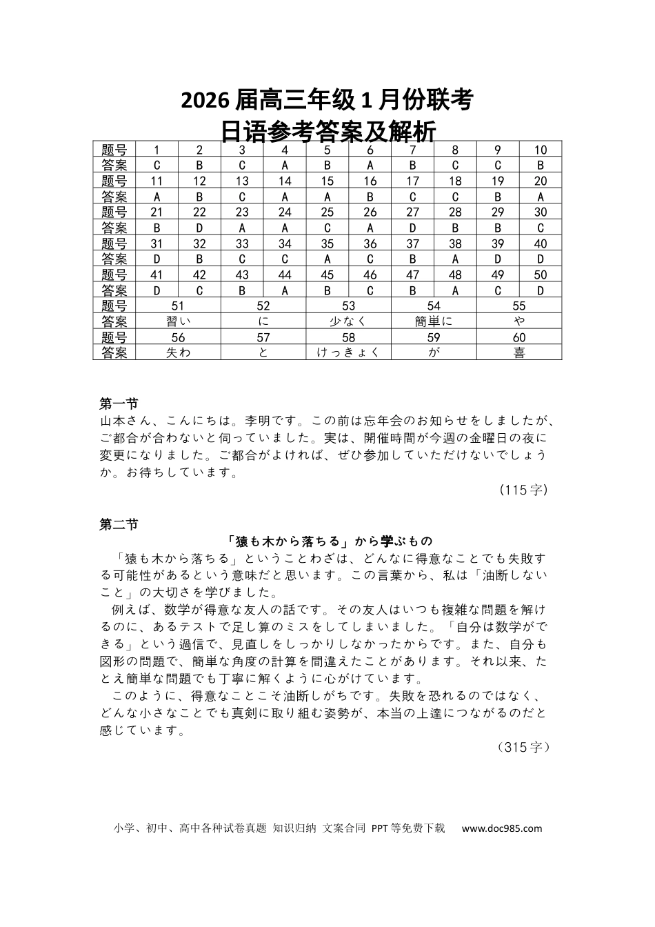高三数学 模拟题   高三日语听答案及解析力（2026届高三年级1月份适应性测试）(2).docx