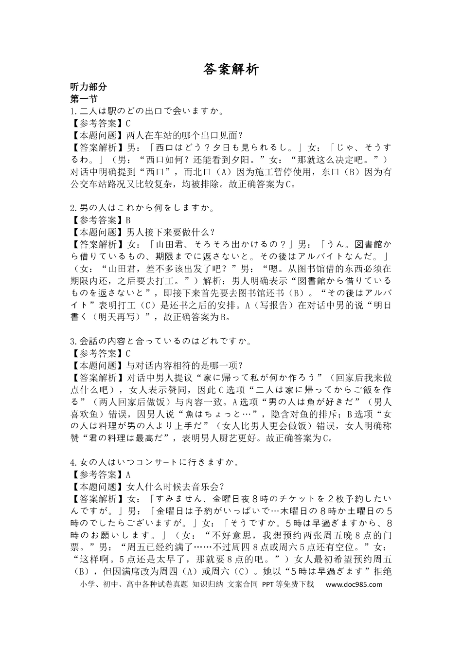 高三数学 模拟题   高三日语听答案及解析力（2026届高三年级1月份适应性测试）(2).docx