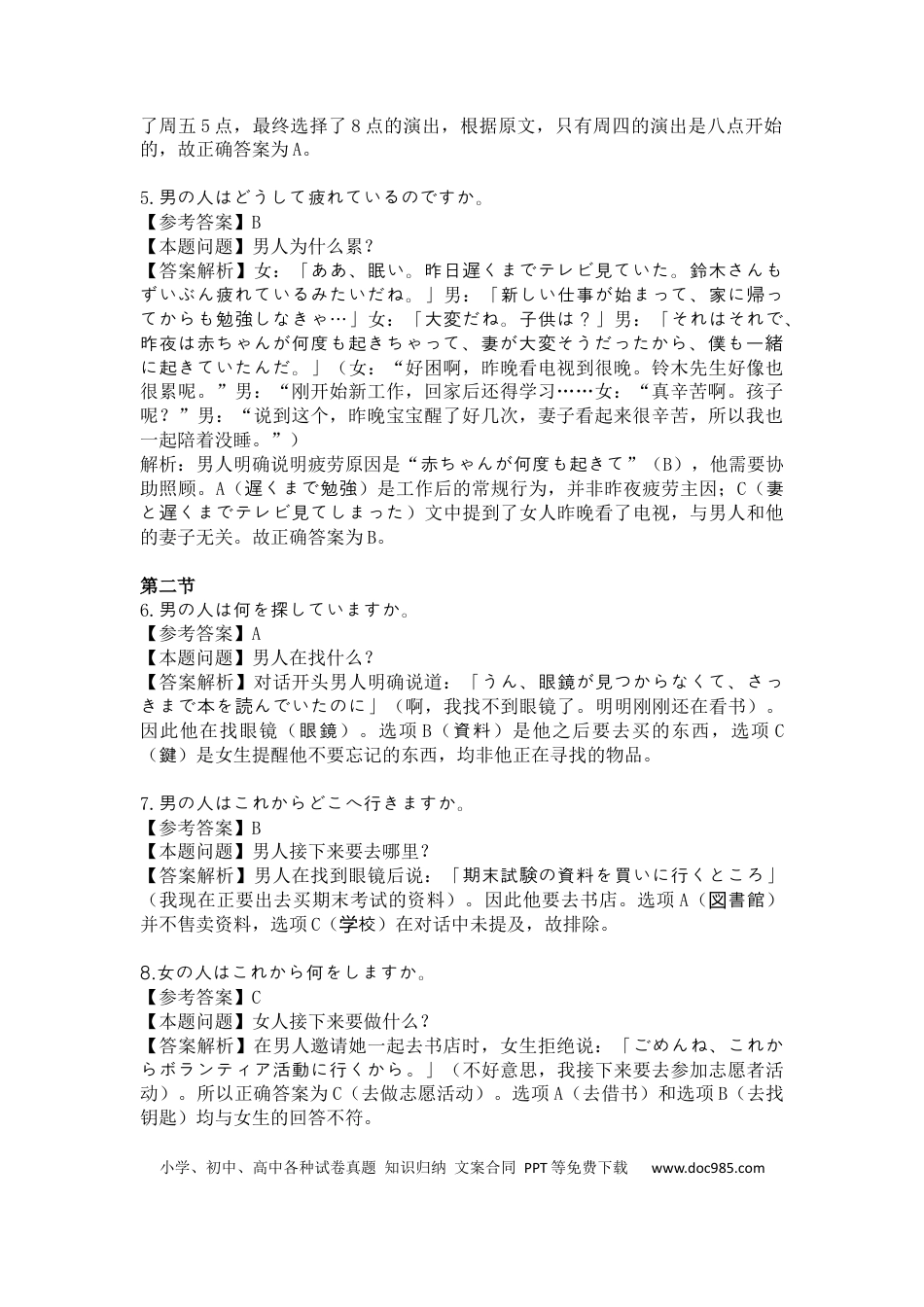 高三数学 模拟题   高三日语听答案及解析力（2026届高三年级1月份适应性测试）(2).docx