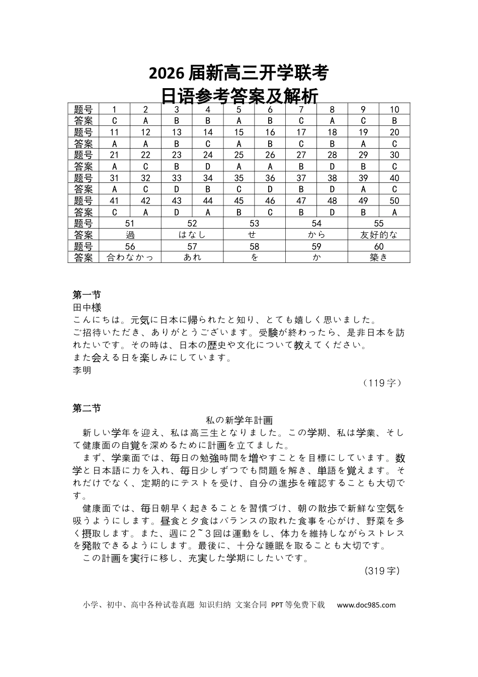 高三数学 模拟题   高三日语正文答案及解析（2026届新高三开学联考）.docx