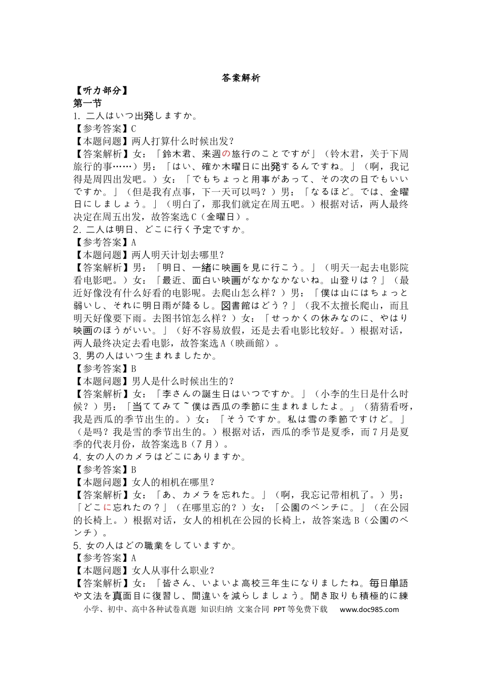 高三数学 模拟题   高三日语正文答案及解析（2026届新高三开学联考）.docx
