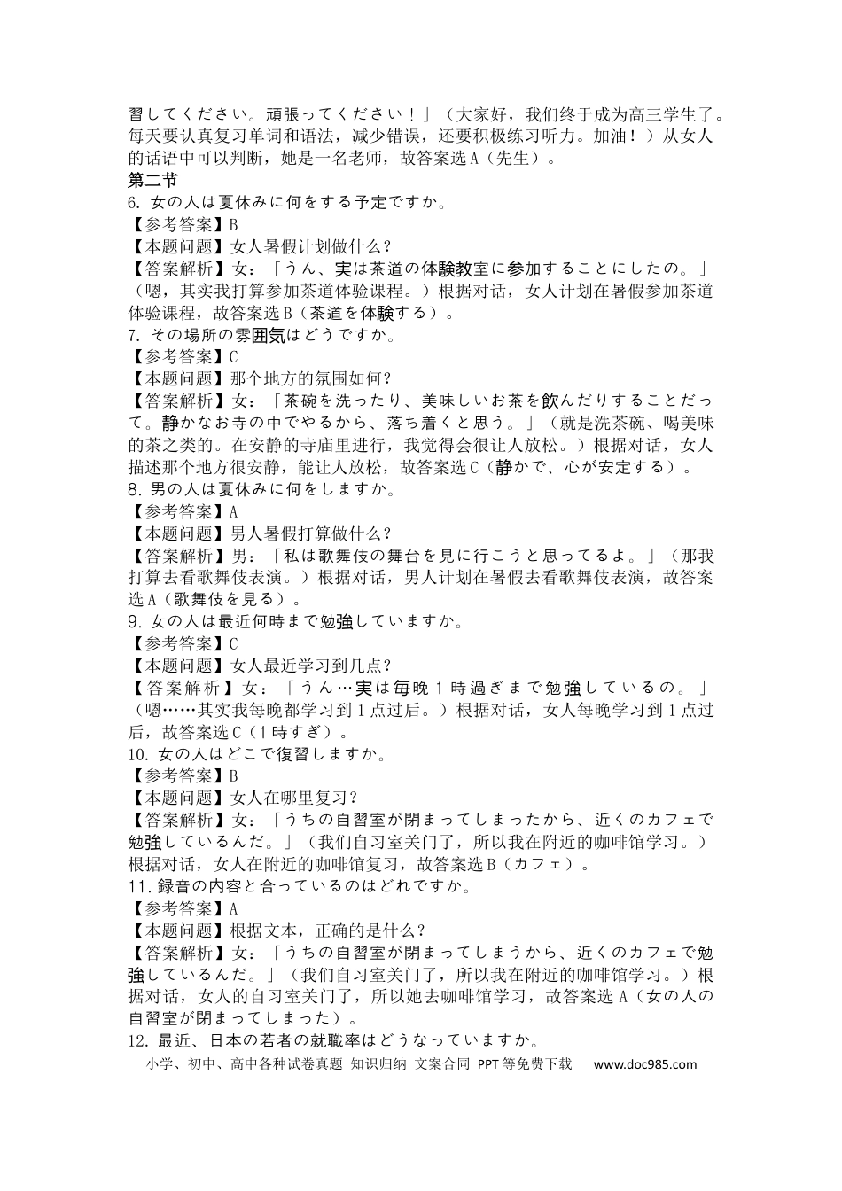 高三数学 模拟题   高三日语正文答案及解析（2026届新高三开学联考）.docx
