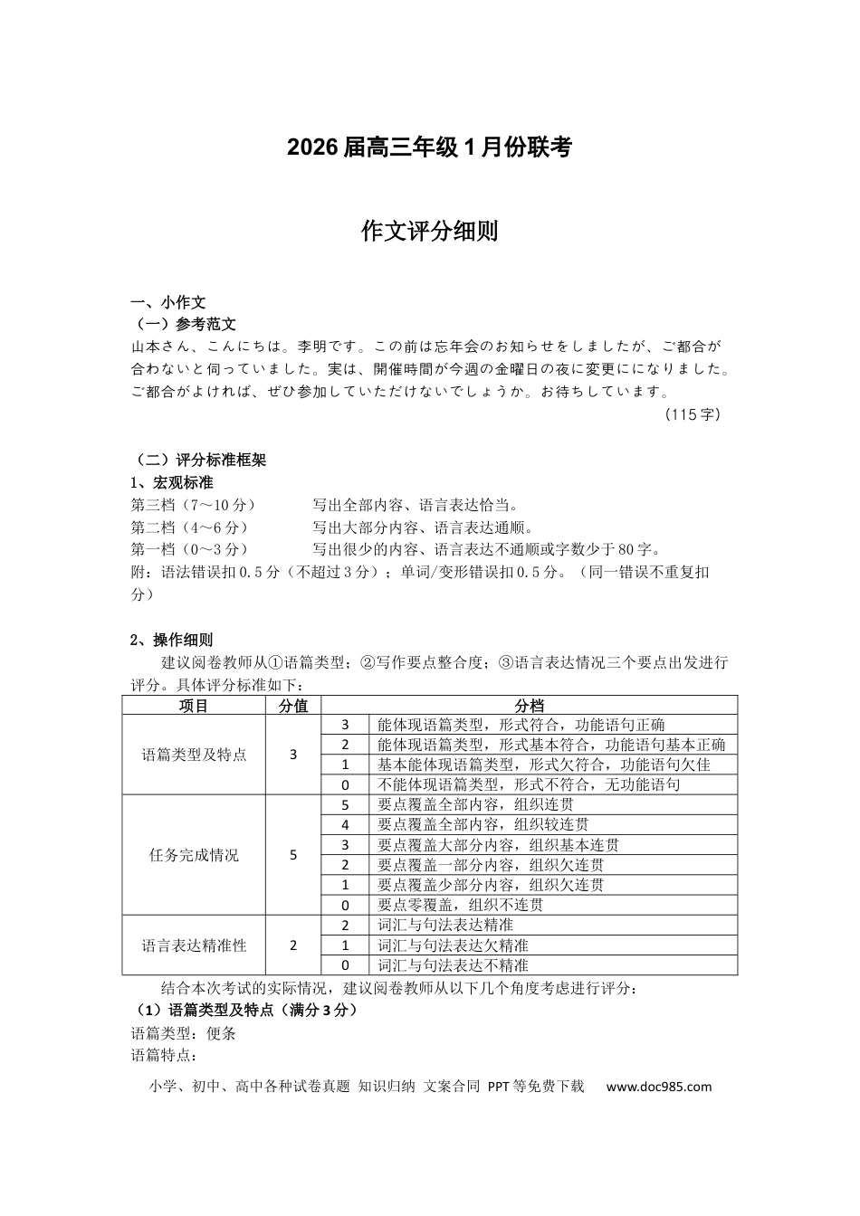 高三数学 模拟题   高三日语作为评分标准（2026届高三年级1月份适应性测试）(1).docx