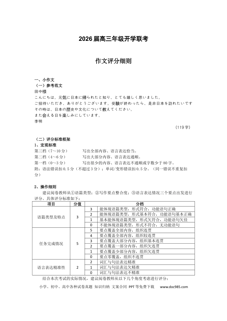 高三数学 模拟题   高三日语作文评分标准（2026届新高三开学联考）(1).docx