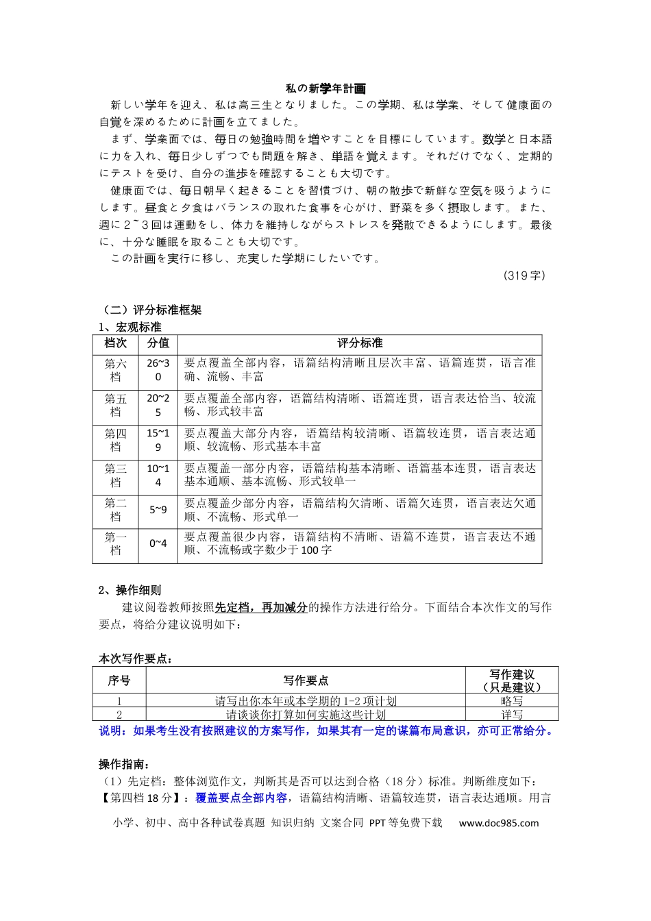 高三数学 模拟题   高三日语作文评分标准（2026届新高三开学联考）(1).docx