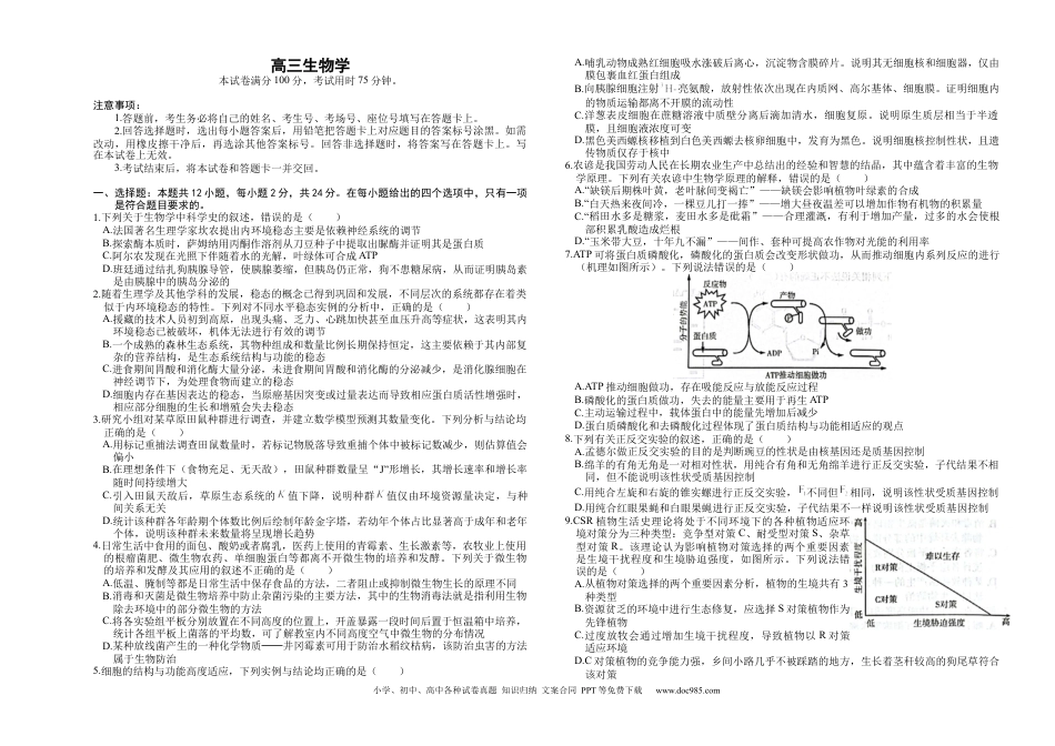 高三数学 模拟题   高三生物(1).docx