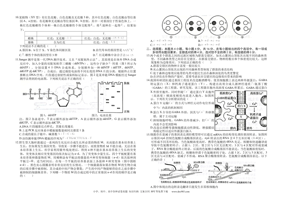 高三数学 模拟题   高三生物(1).docx