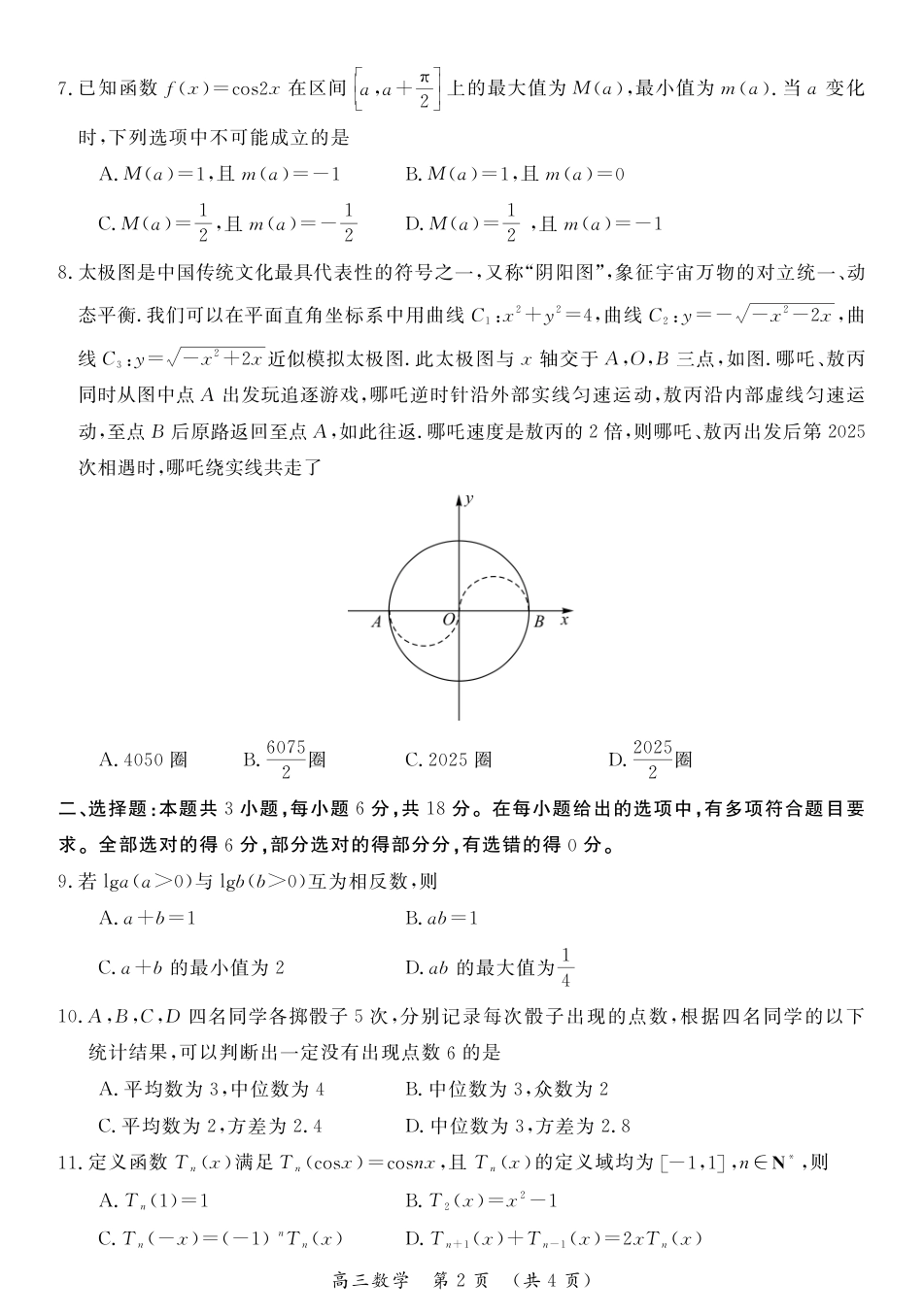 高三数学 模拟题   高三试题(1).pdf
