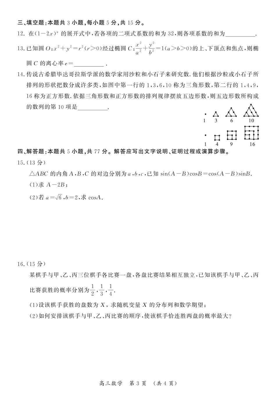 高三数学 模拟题   高三试题(1).pdf