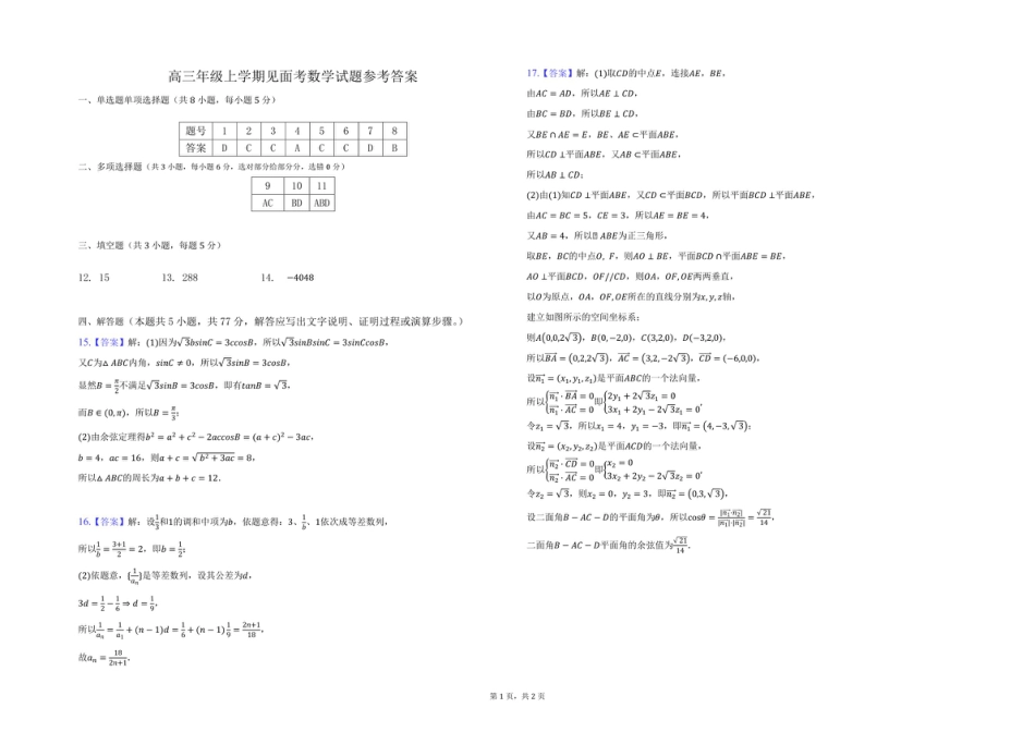 高三数学 模拟题   高三数学 答案(1).pdf
