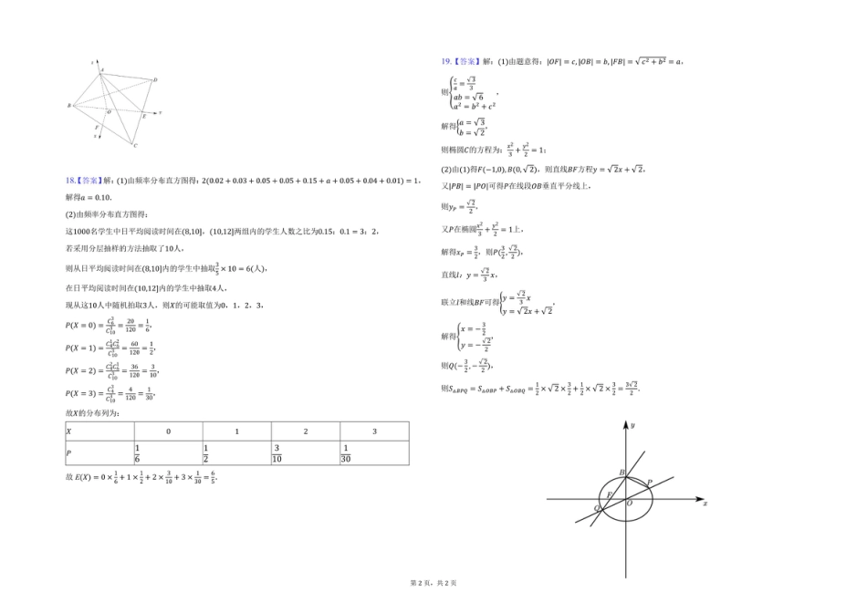高三数学 模拟题   高三数学 答案(1).pdf