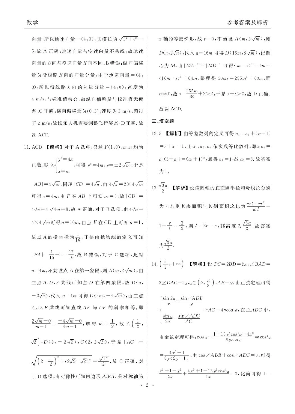 高三数学 模拟题   高三数学 高三数学答案（2026届开学联考）(1).pdf