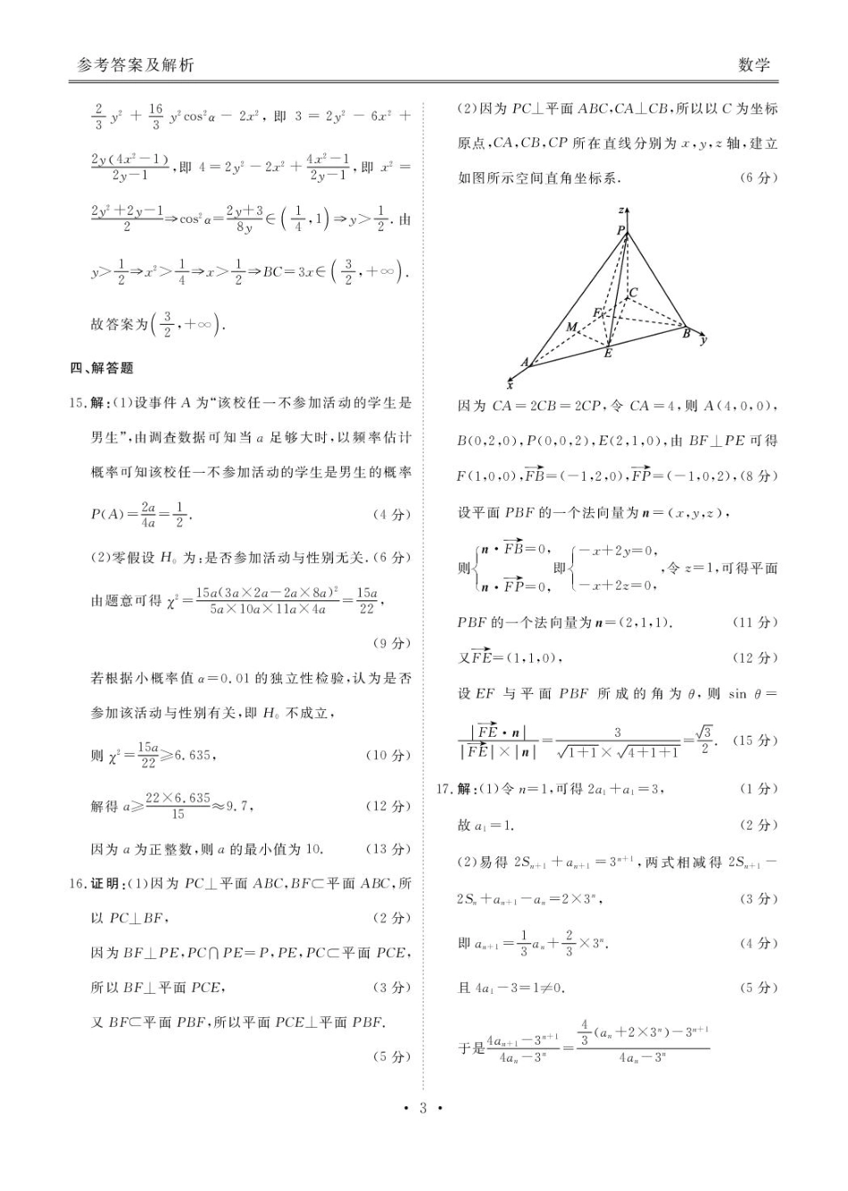 高三数学 模拟题   高三数学 高三数学答案（2026届开学联考）(1).pdf