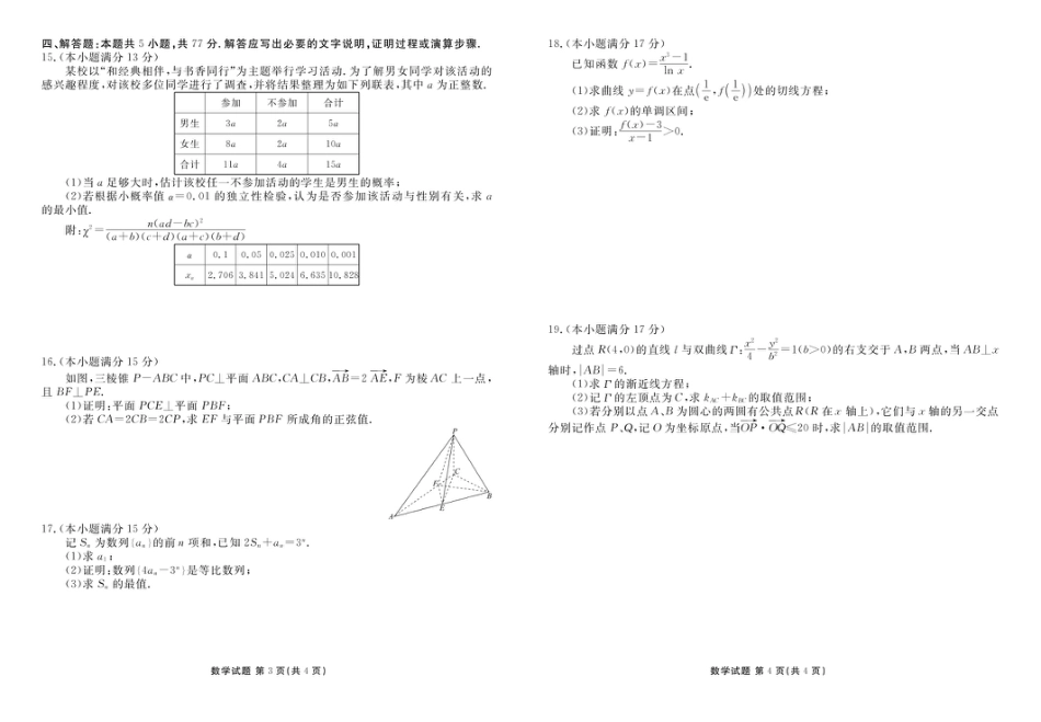 高三数学 模拟题   高三数学 高三数学正文（2026届开学联考）(1).pdf