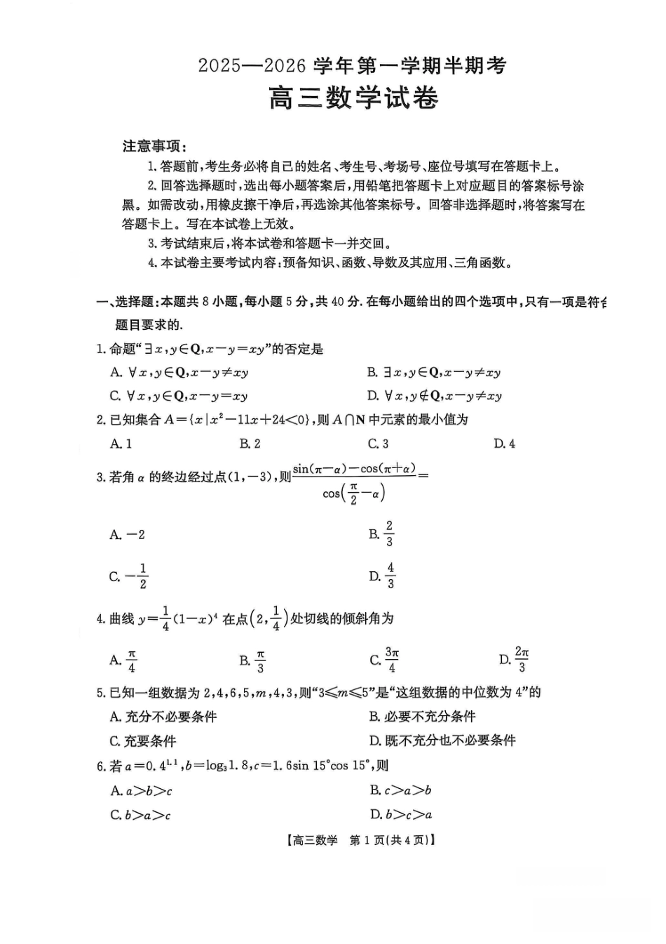 高三数学 模拟题   高三数学(1).pdf