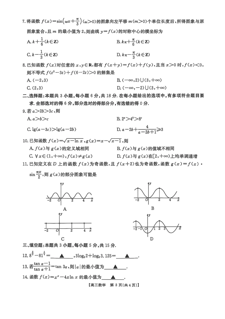 高三数学 模拟题   高三数学(1).pdf