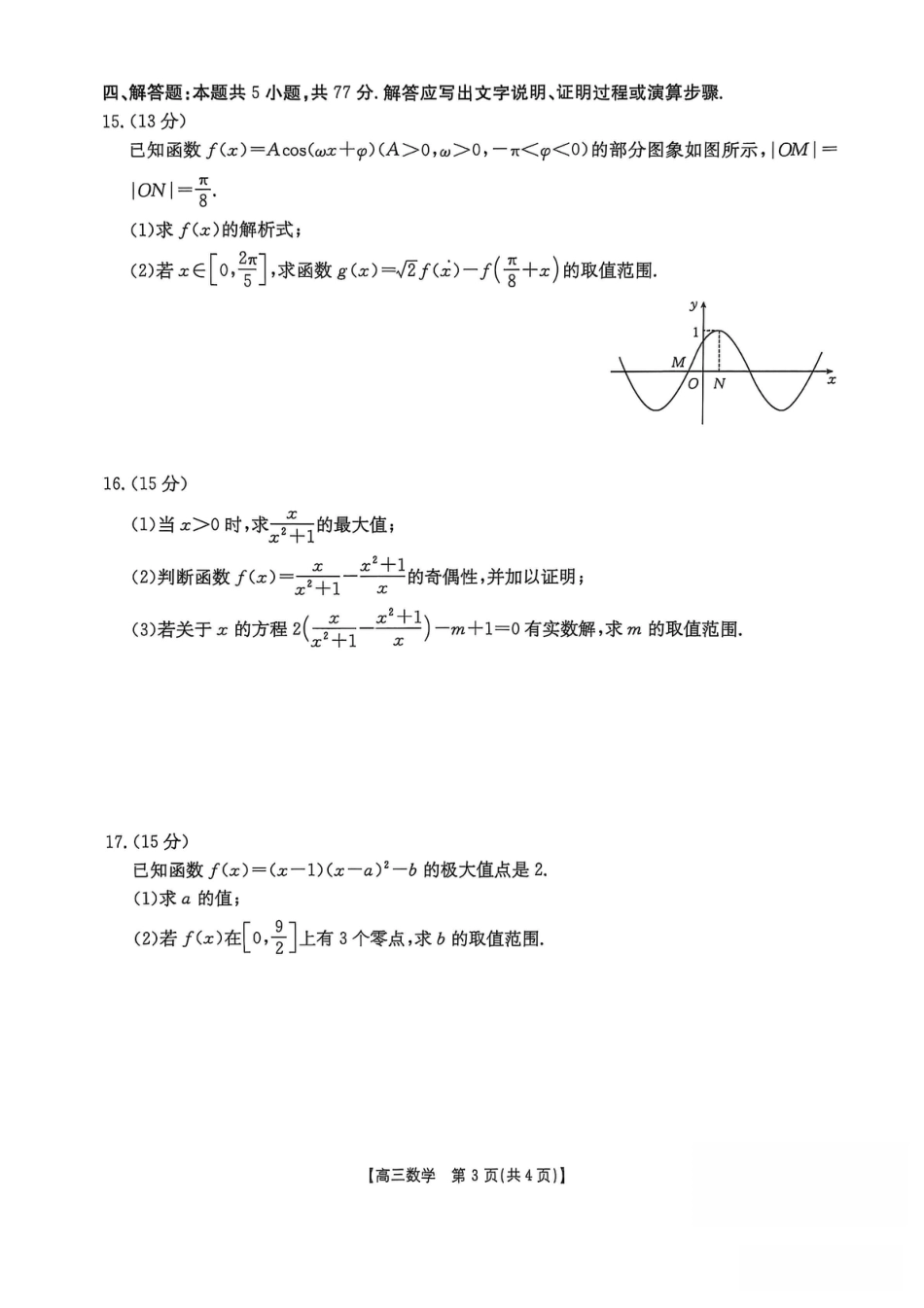 高三数学 模拟题   高三数学(1).pdf