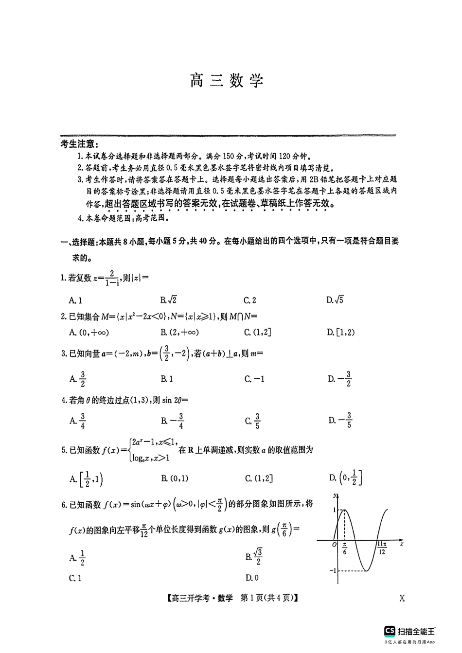 高三数学 模拟题   高三数学(2).pdf