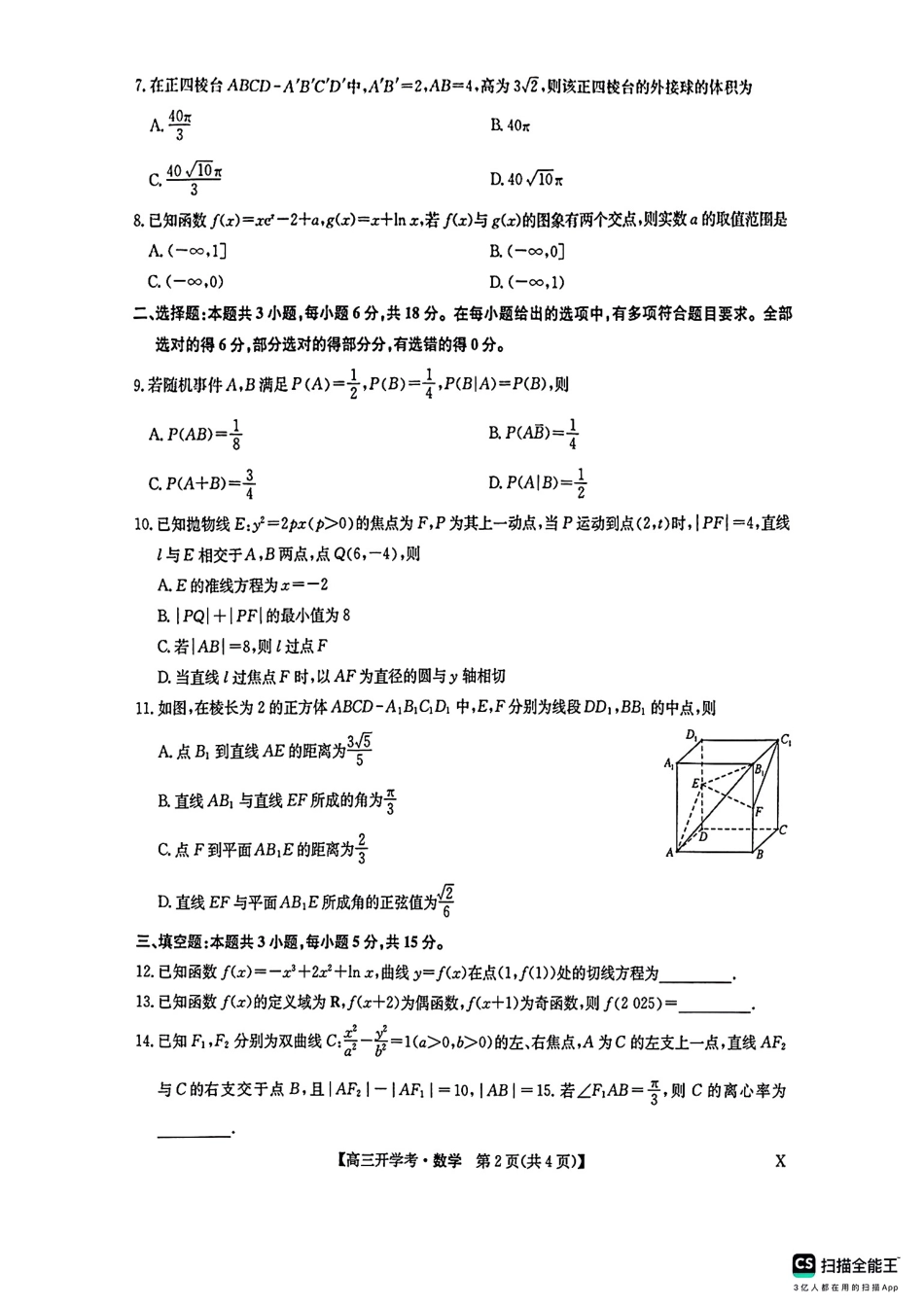 高三数学 模拟题   高三数学(2).pdf