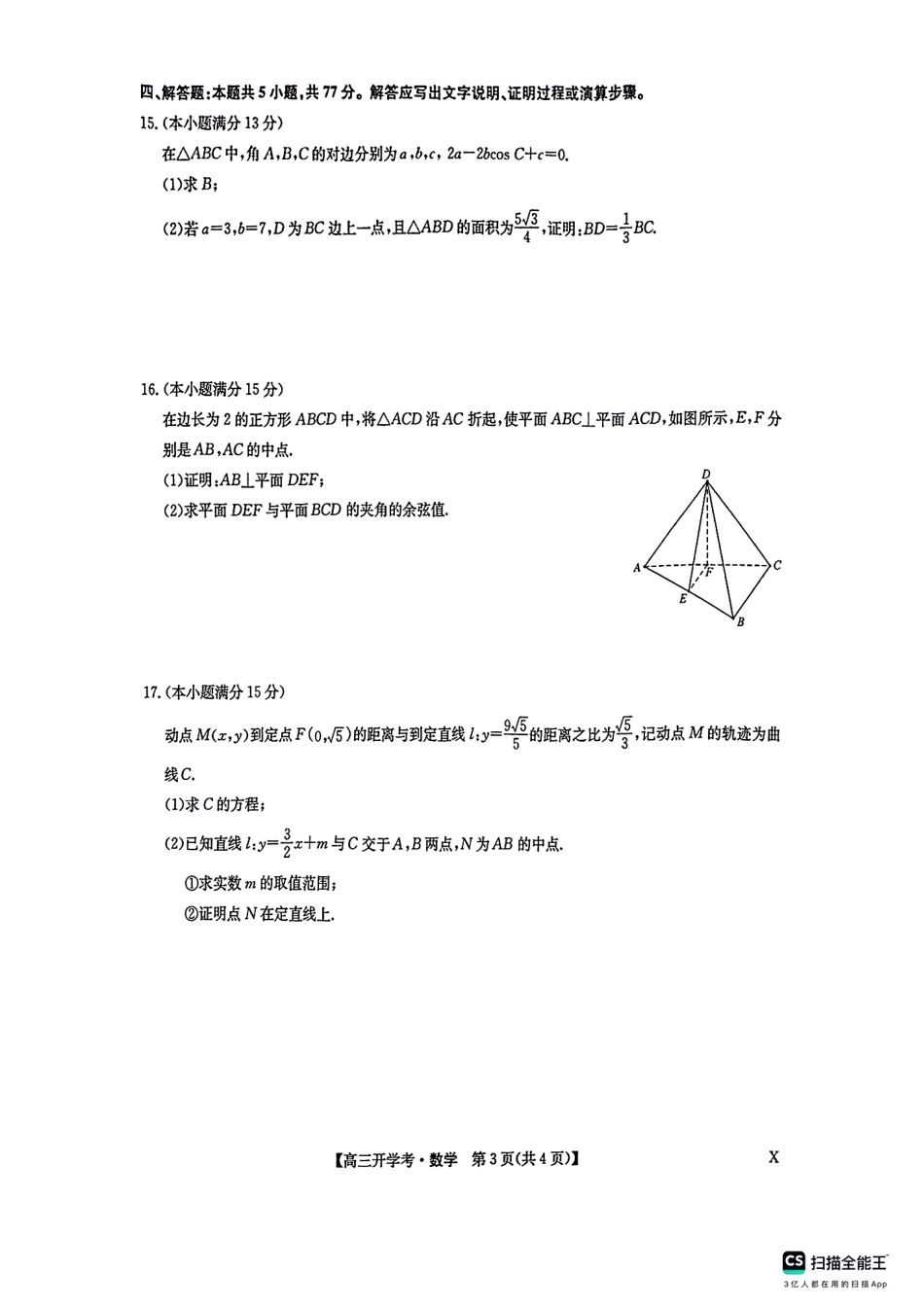 高三数学 模拟题   高三数学(2).pdf
