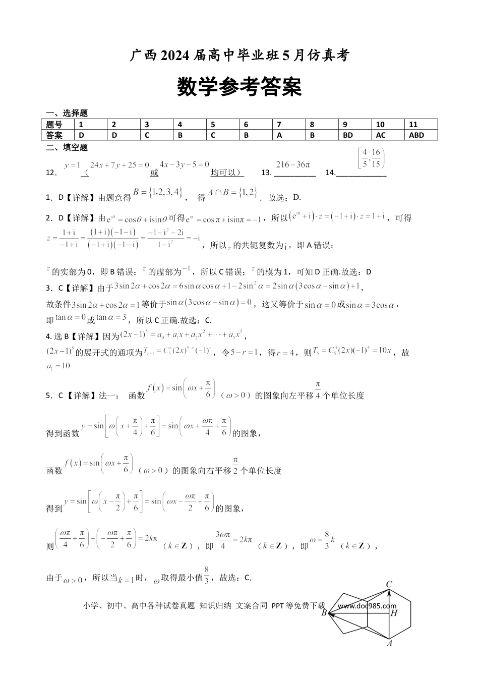 高三数学 模拟题   高三数学（答案）(1).docx