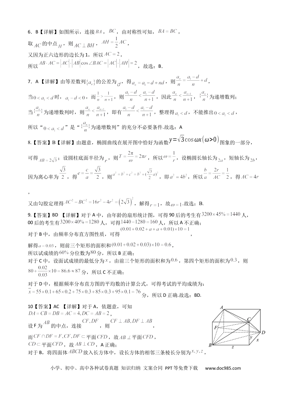 高三数学 模拟题   高三数学（答案）(2).docx