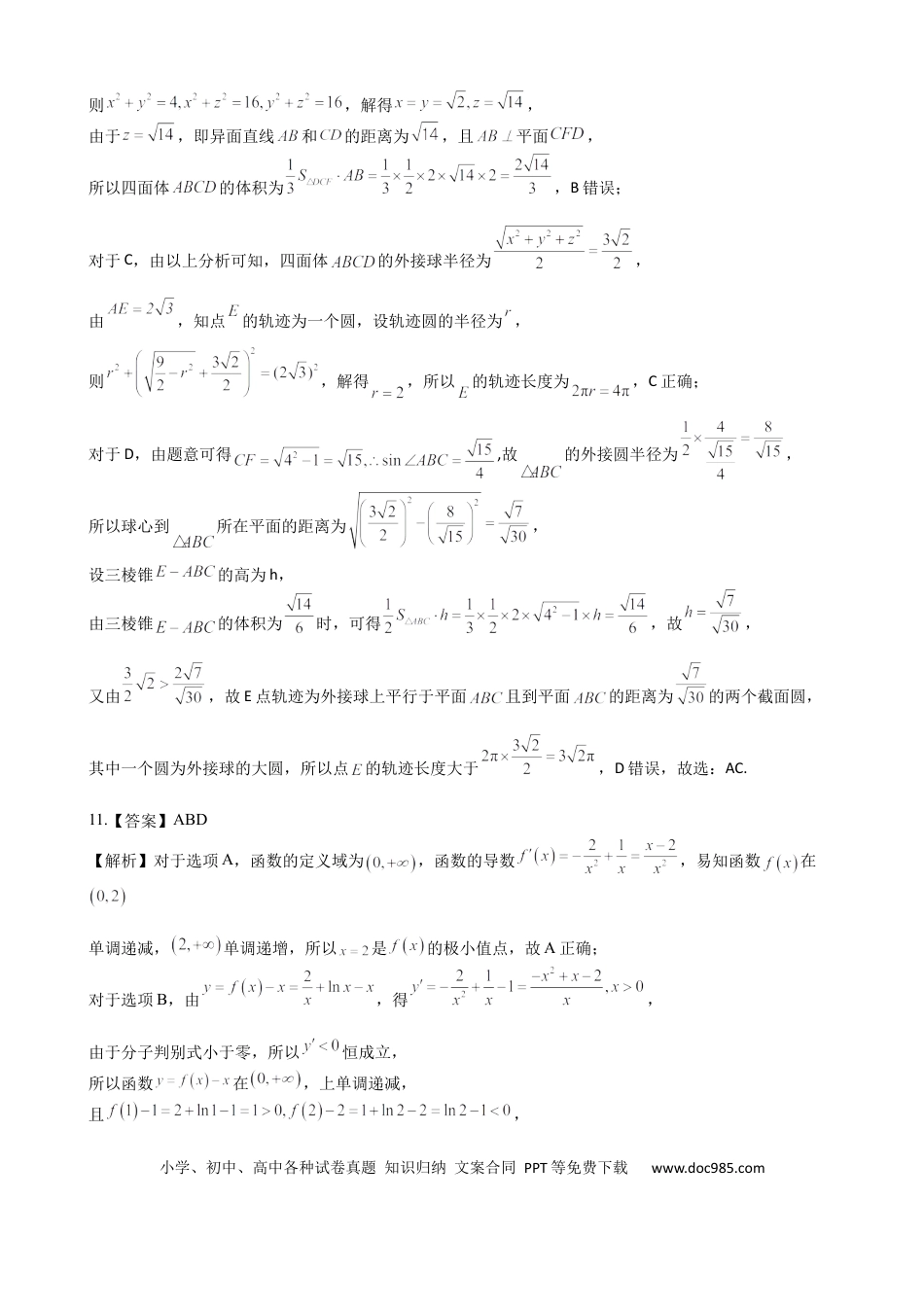 高三数学 模拟题   高三数学（答案）(2).docx