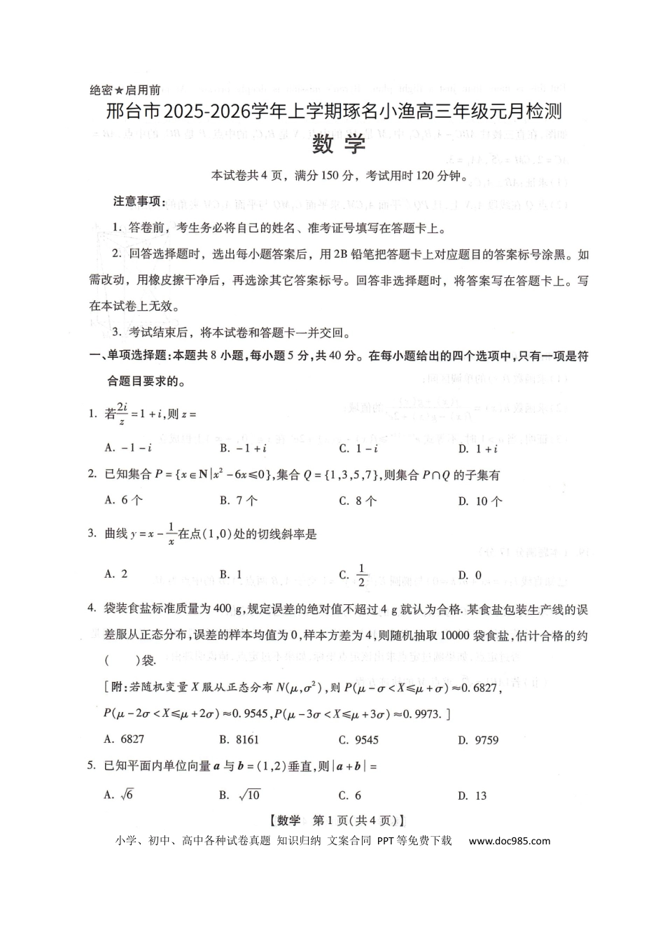 高三数学 模拟题   高三数学1(2).docx