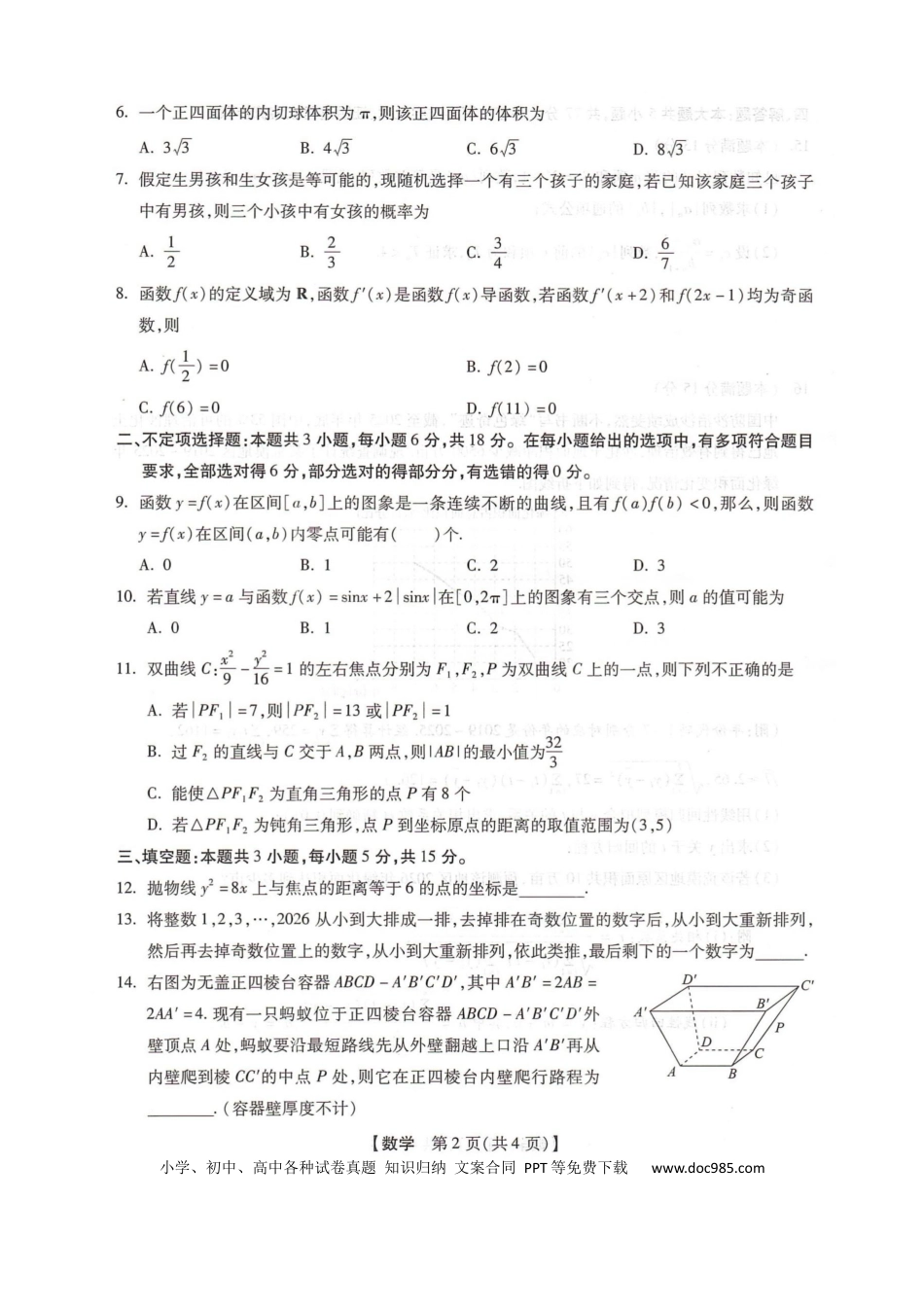 高三数学 模拟题   高三数学1(2).docx