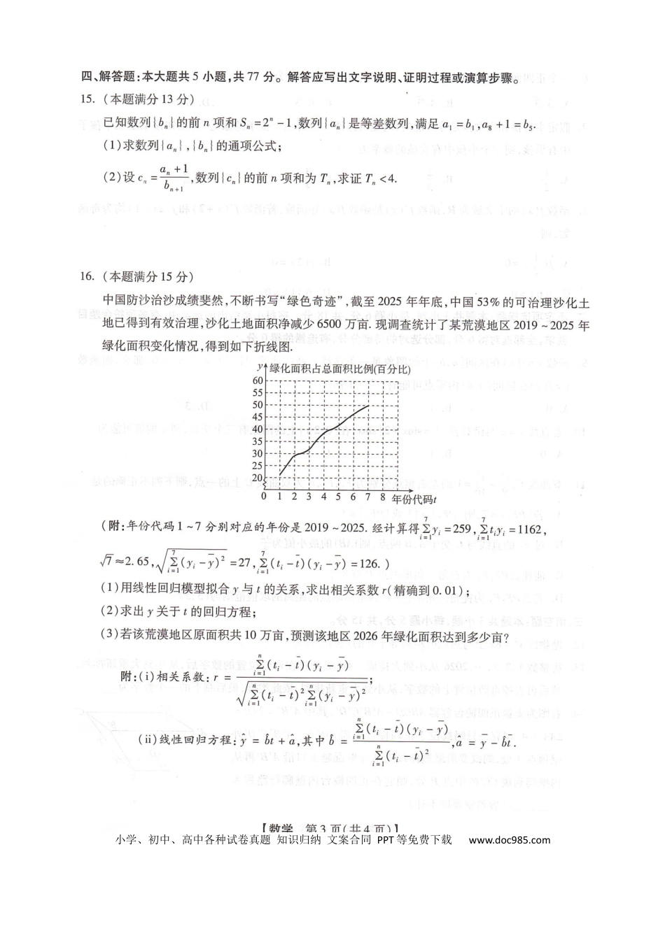 高三数学 模拟题   高三数学1(2).docx