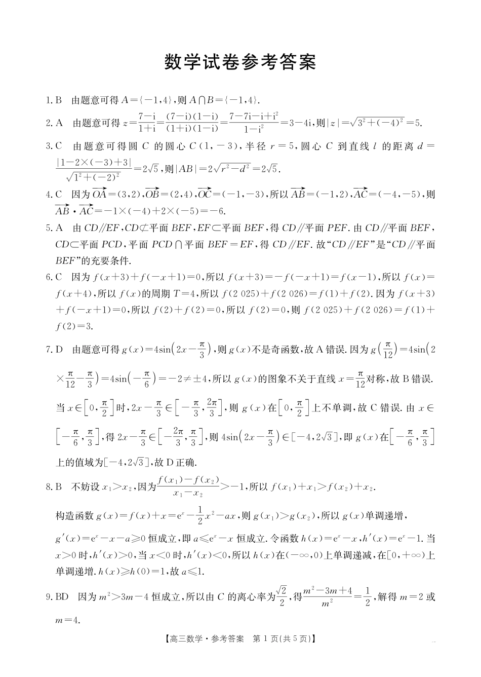 高三数学 模拟题   高三数学350C答案(1).pdf