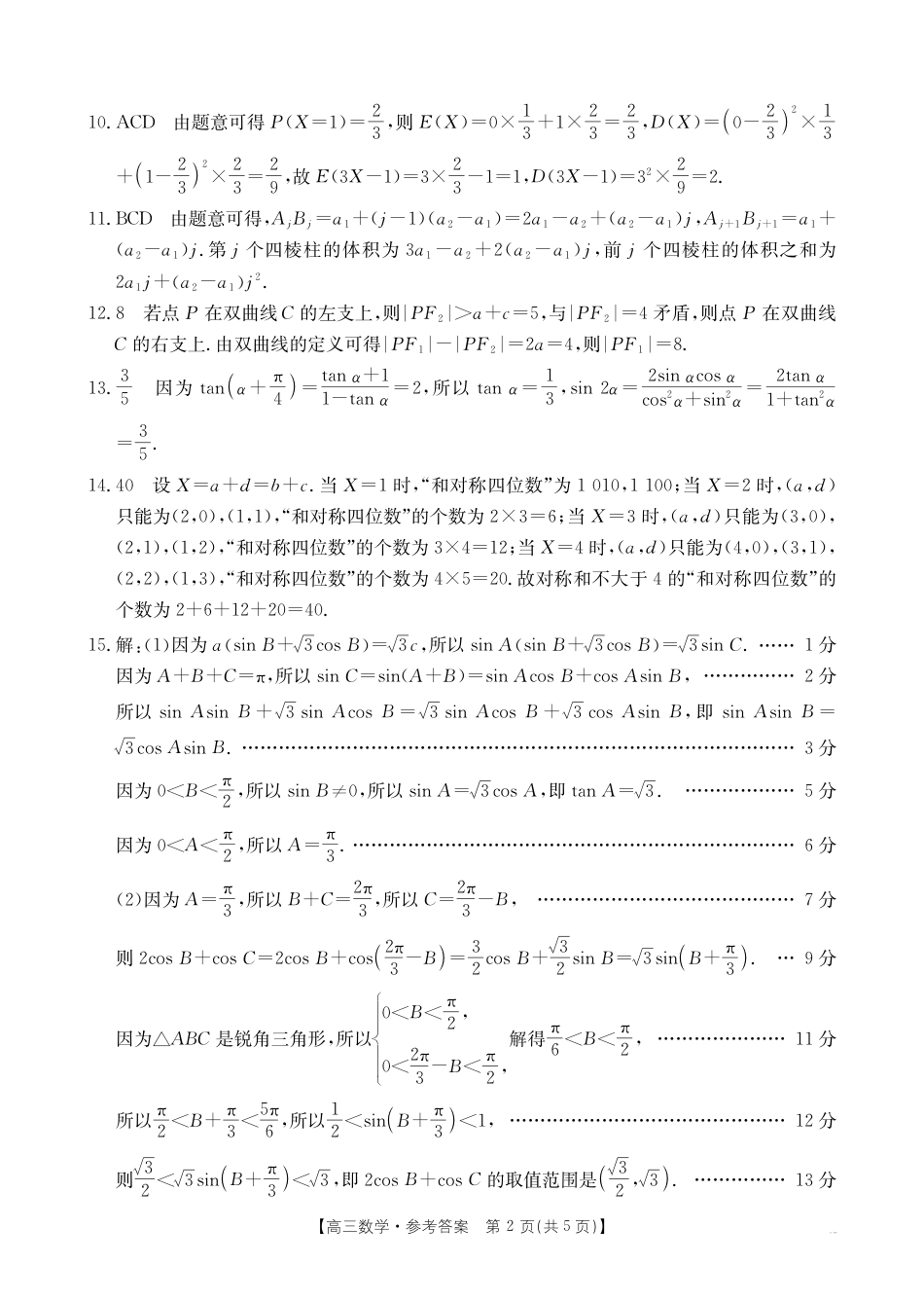 高三数学 模拟题   高三数学350C答案(1).pdf