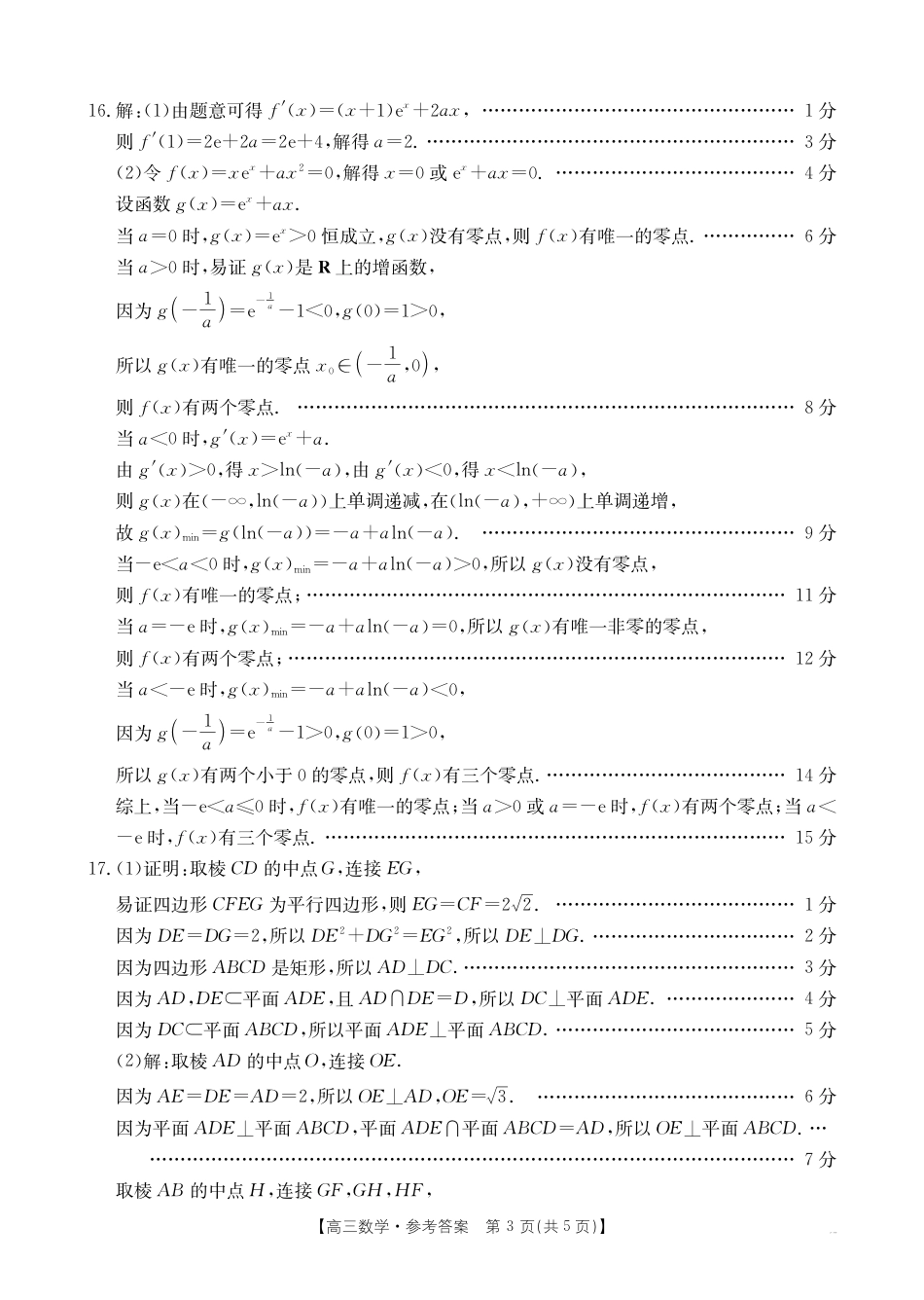 高三数学 模拟题   高三数学350C答案(1).pdf