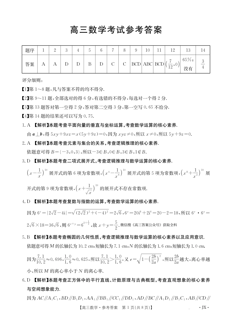高三数学 模拟题   高三数学489C答案(1).pdf