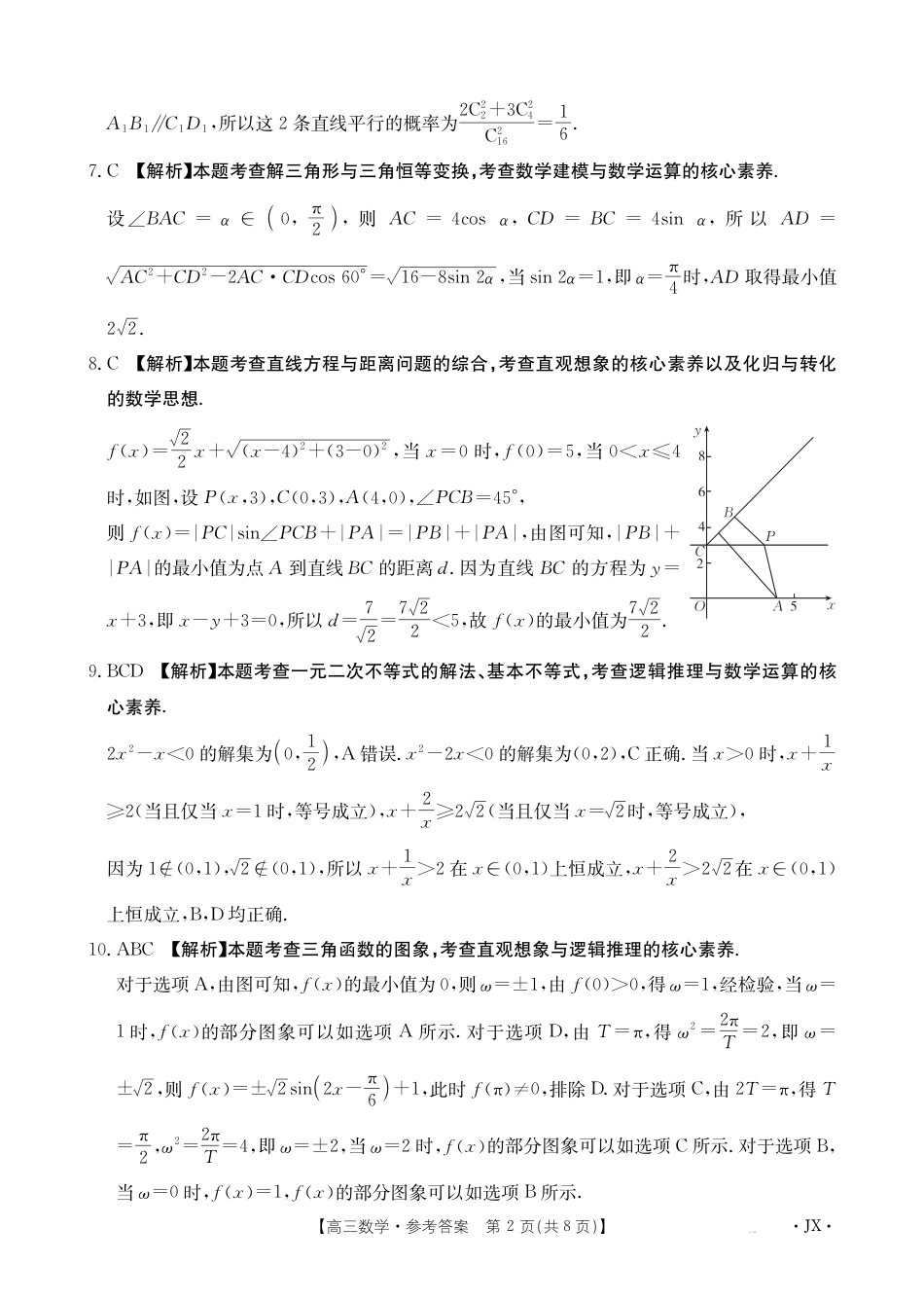 高三数学 模拟题   高三数学489C答案(1).pdf