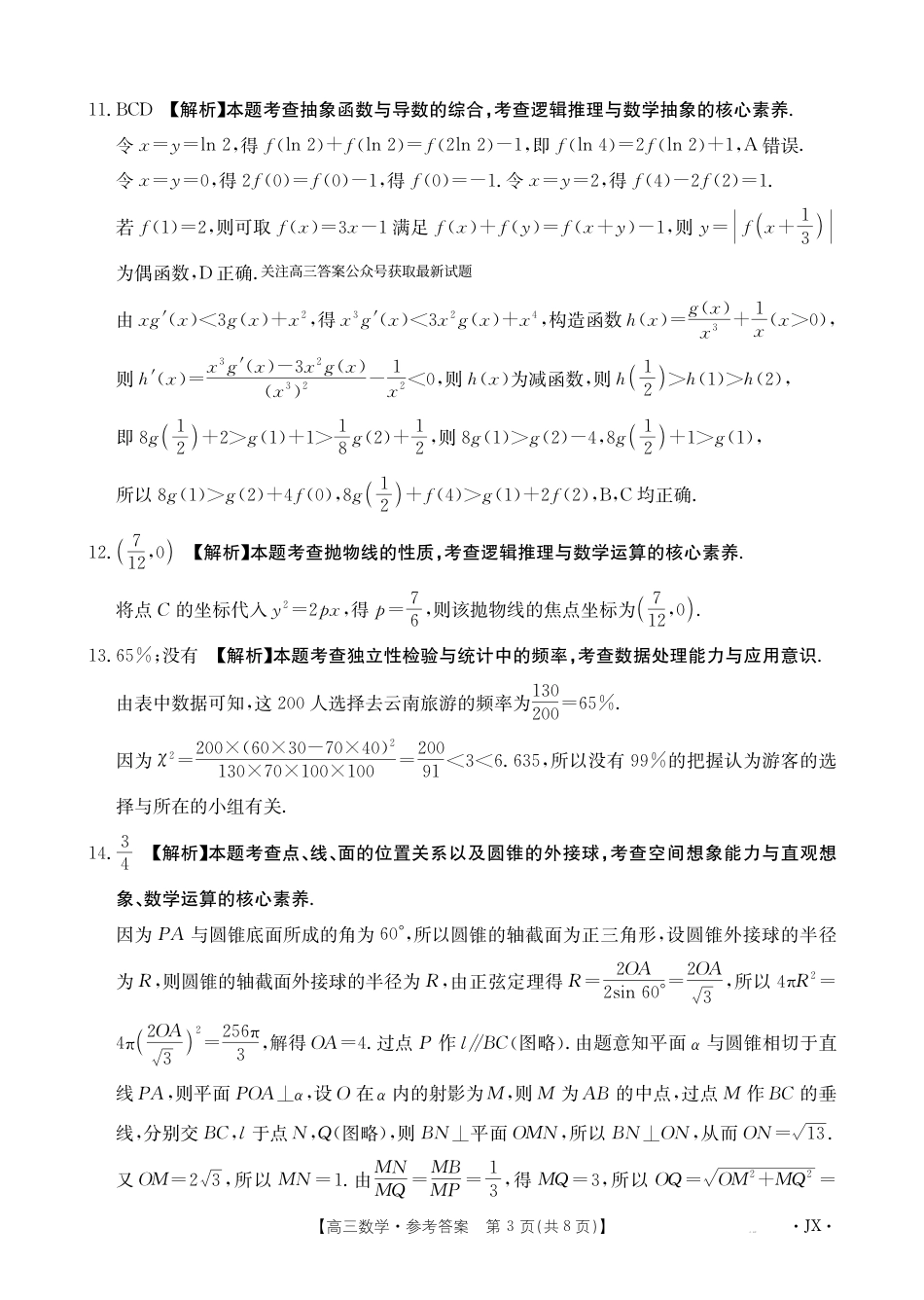 高三数学 模拟题   高三数学489C答案(1).pdf