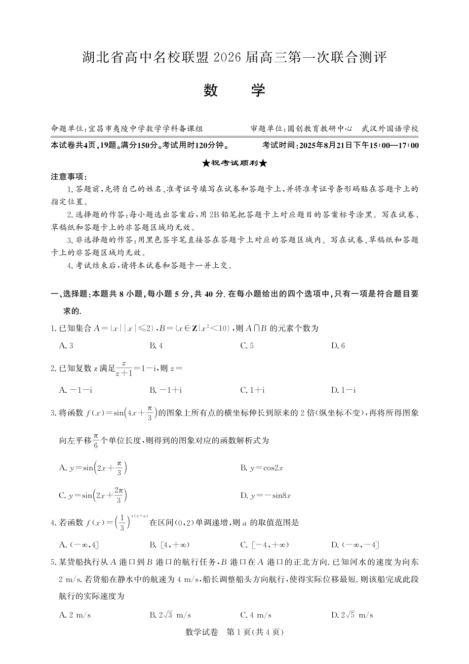 高三数学 模拟题   高三数学-2026届第一次测评(1).pdf