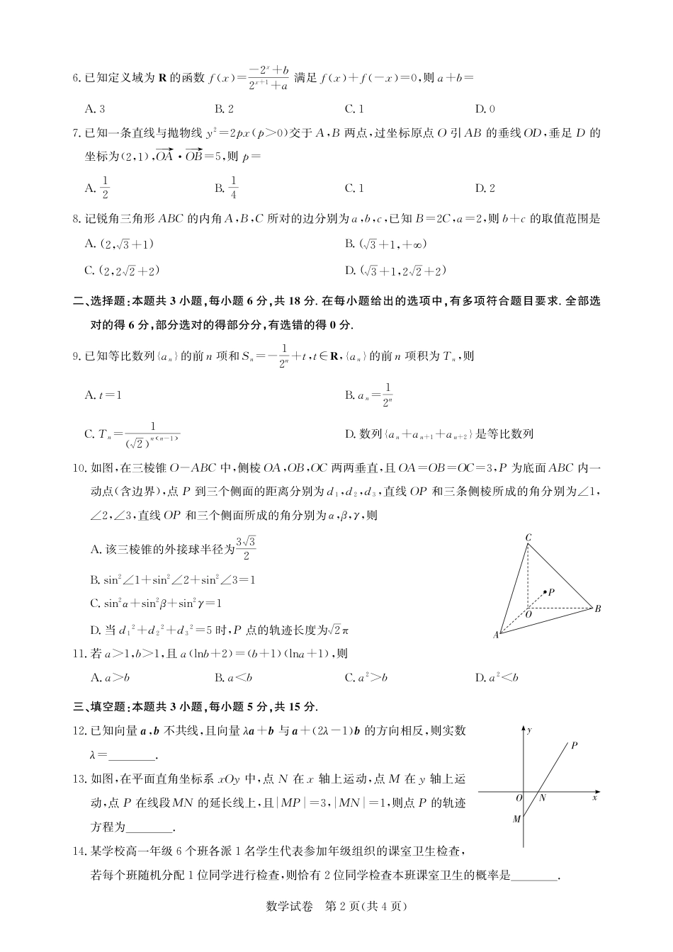 高三数学 模拟题   高三数学-2026届第一次测评(1).pdf