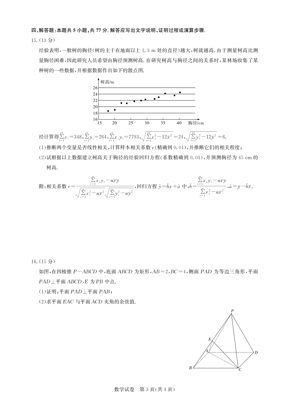 高三数学 模拟题   高三数学-2026届第一次测评(1).pdf