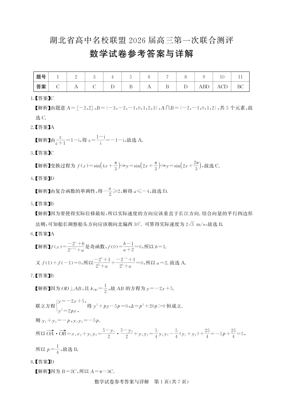 高三数学 模拟题   高三数学-2026届第一次测评-答案(1).pdf