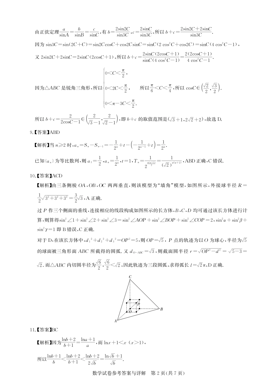 高三数学 模拟题   高三数学-2026届第一次测评-答案(1).pdf