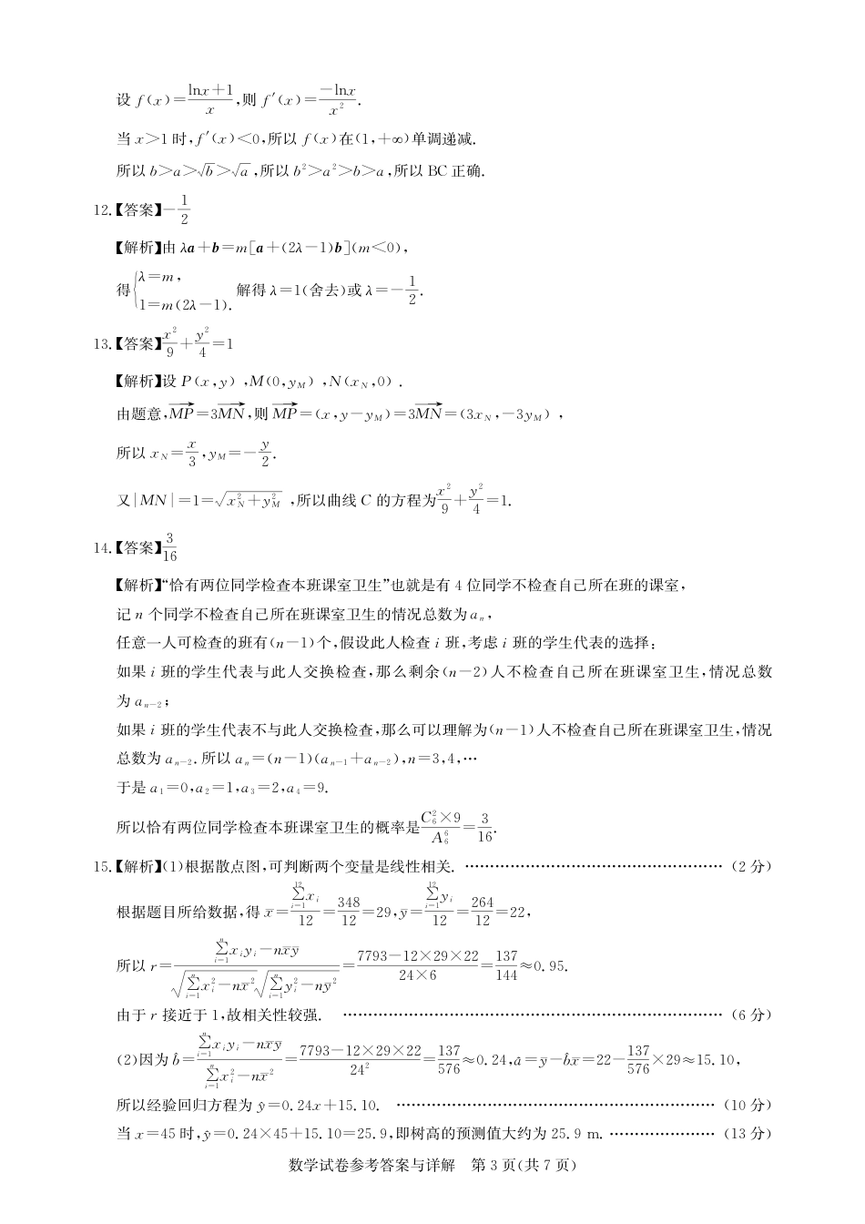 高三数学 模拟题   高三数学-2026届第一次测评-答案(1).pdf