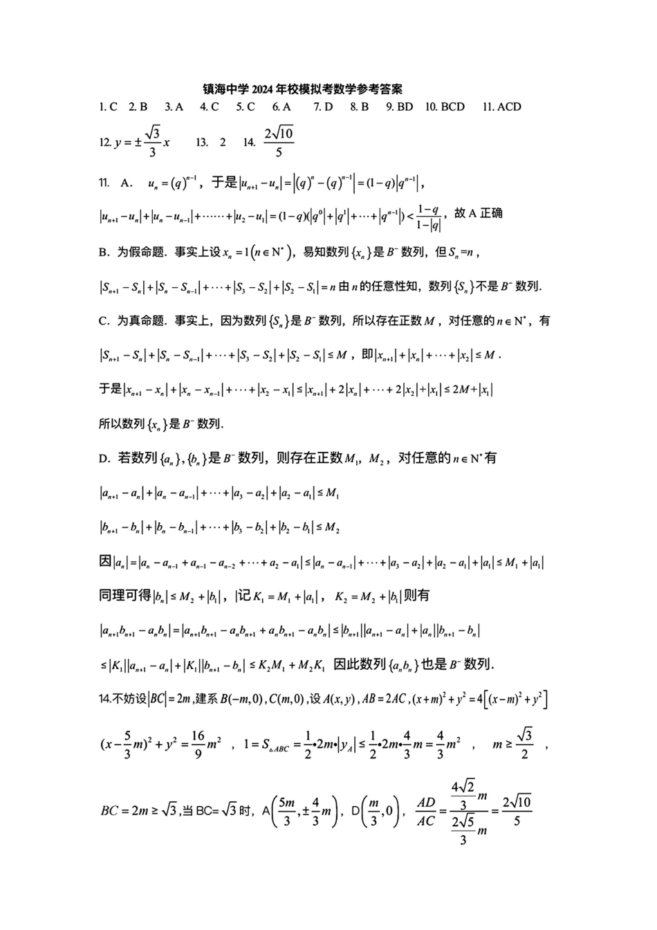 高三数学 模拟题   高三数学参考答案(1).pdf