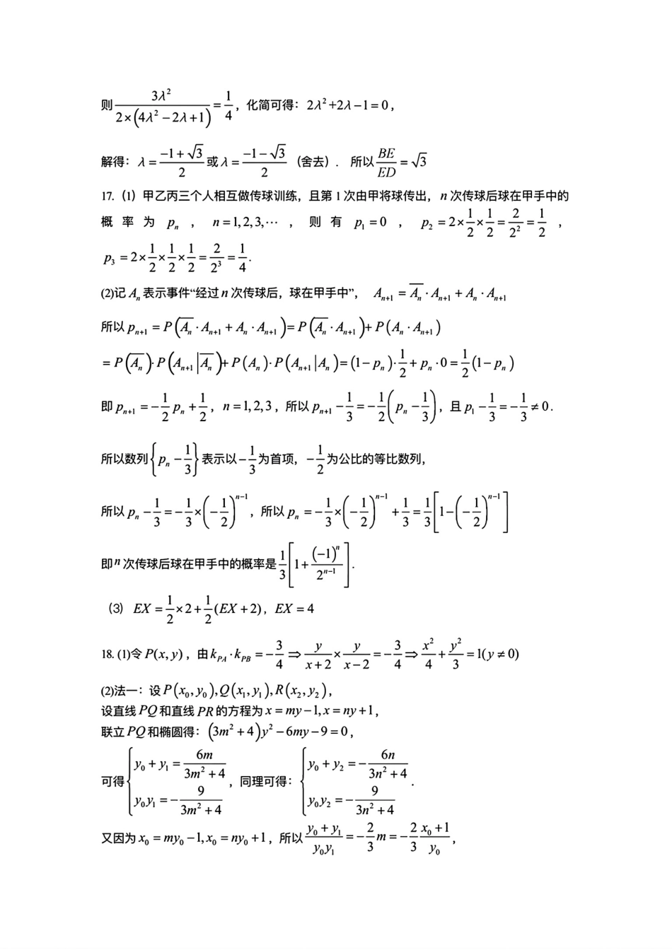 高三数学 模拟题   高三数学参考答案(1).pdf