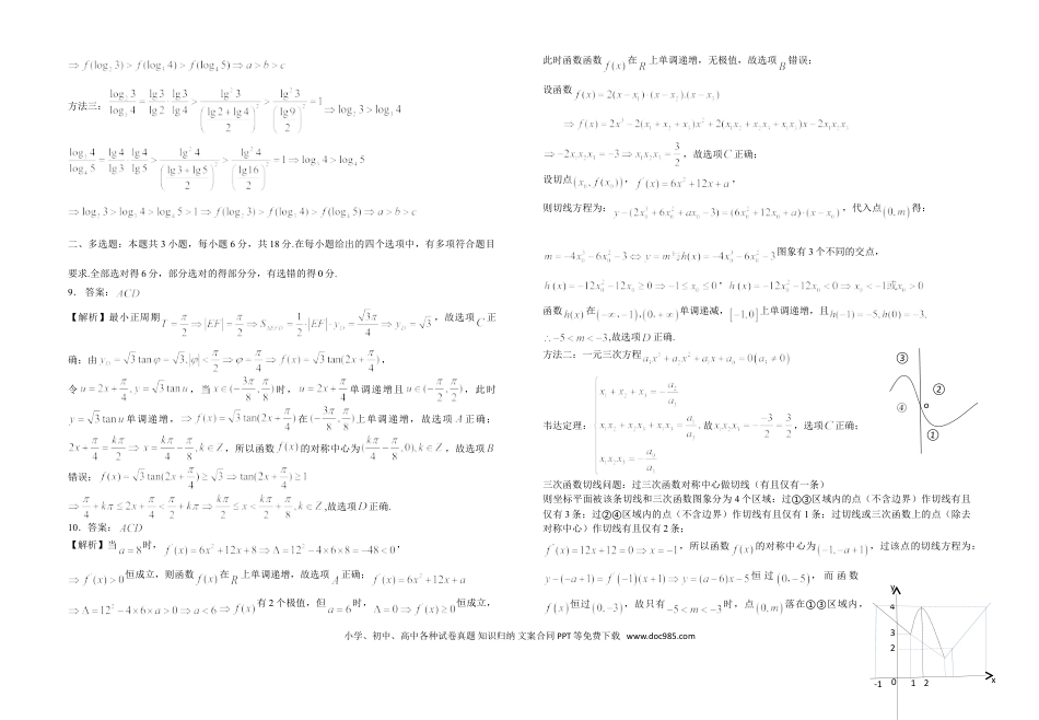 高三数学 模拟题   高三数学参考答案20251103(1).doc