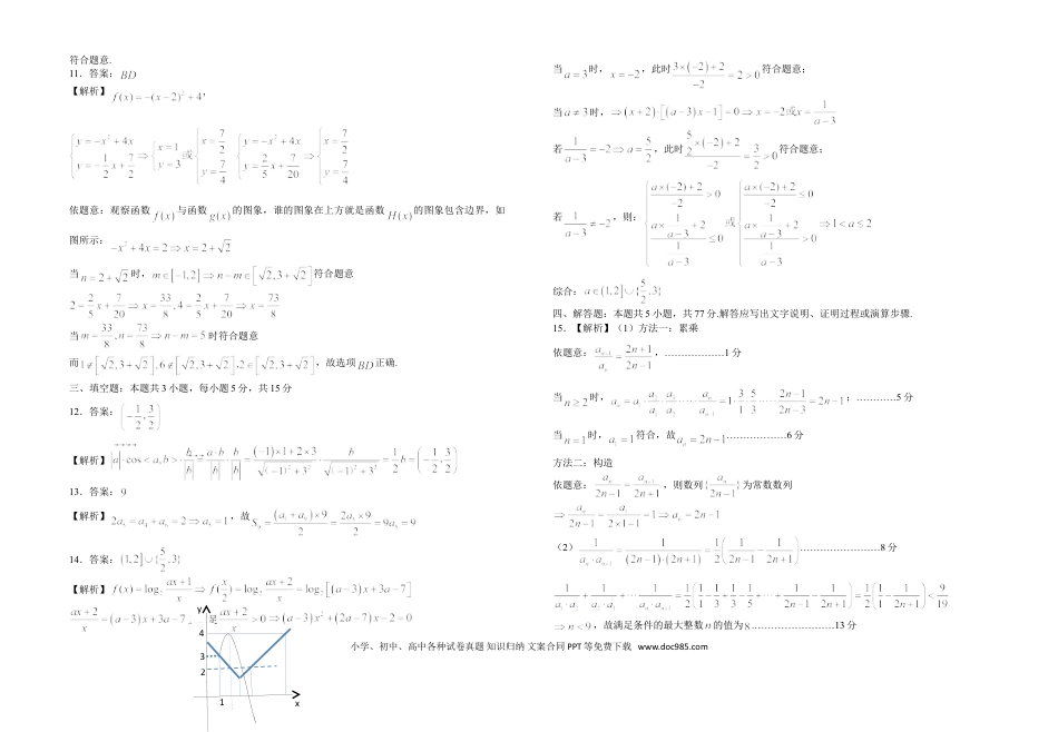 高三数学 模拟题   高三数学参考答案20251103(1).doc