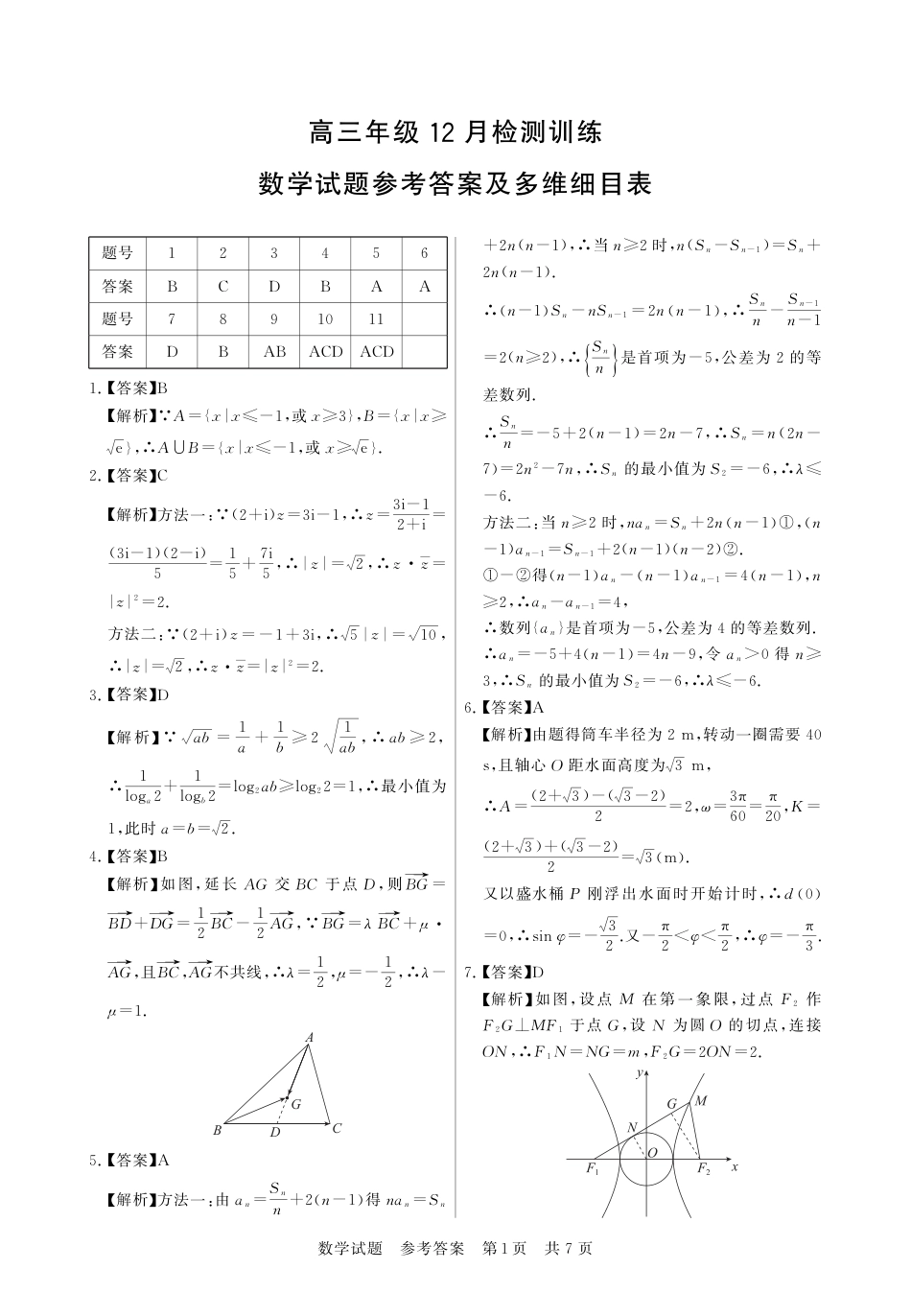高三数学 模拟题   高三数学参考答案及多维细目表(1).pdf